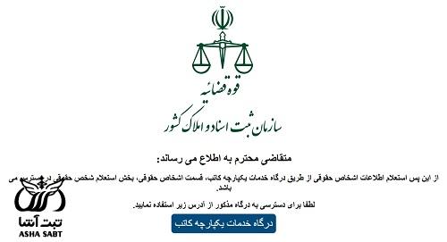 سایت جستجو و استعلام شناسه ملی
